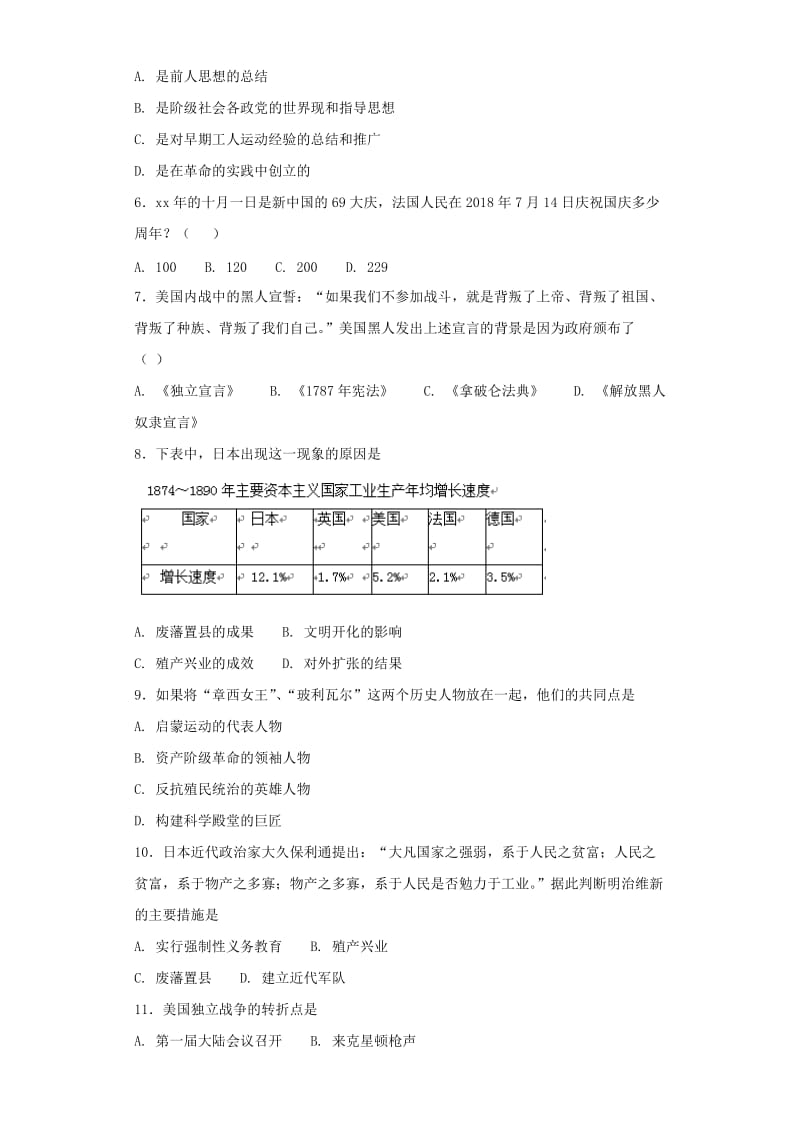 云南省中考历史专题复习 世界近代史（四） 新人教版.doc_第2页