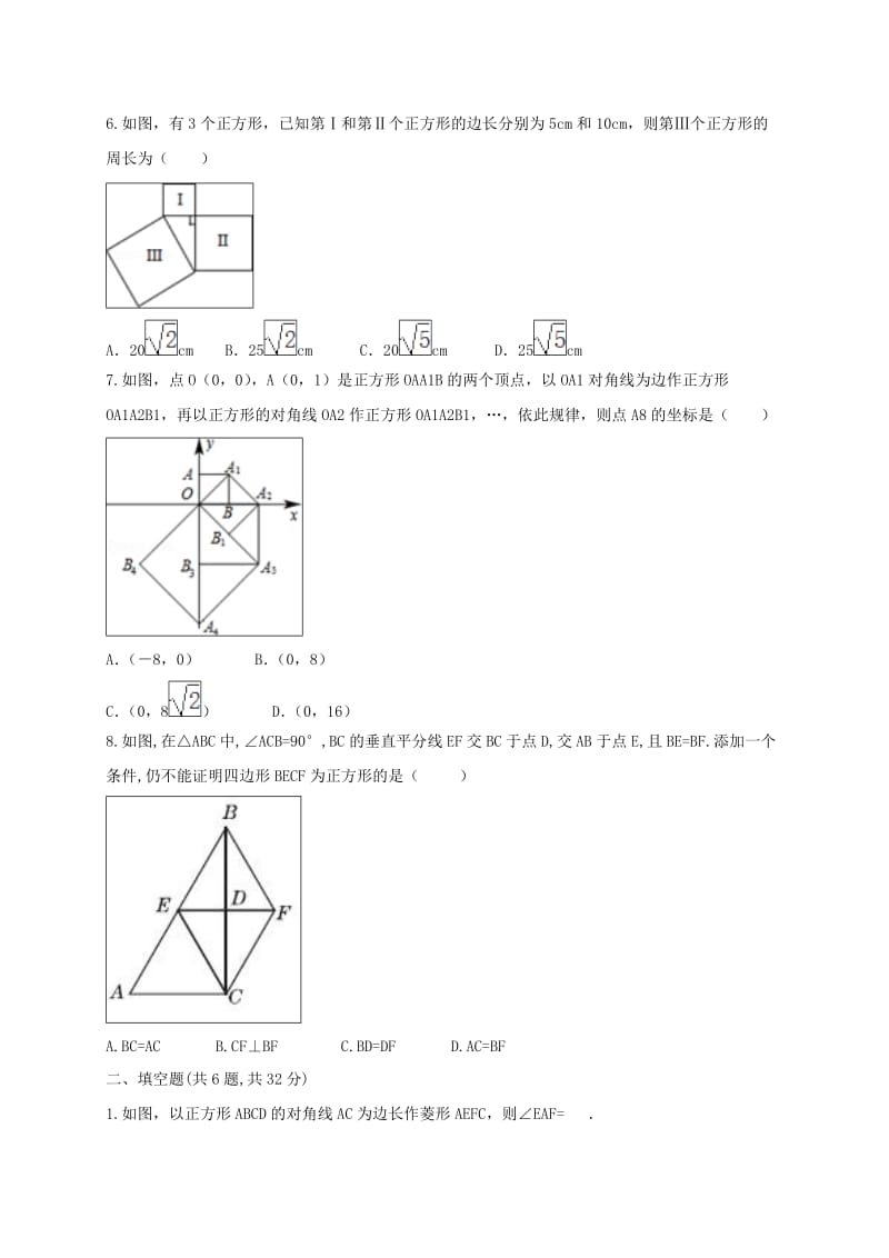 河南省中考数学复习题《正方形》检测题.doc_第2页