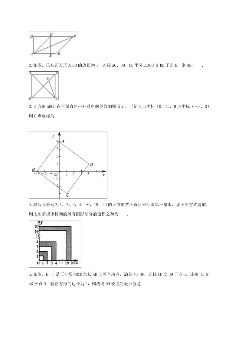 河南省中考数学复习题《正方形》检测题.doc_第3页