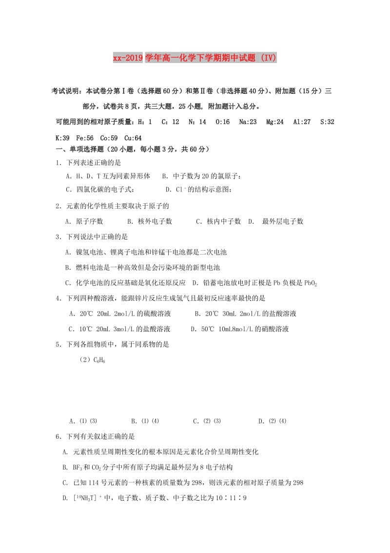 2018-2019学年高一化学下学期期中试题 (IV).doc_第1页