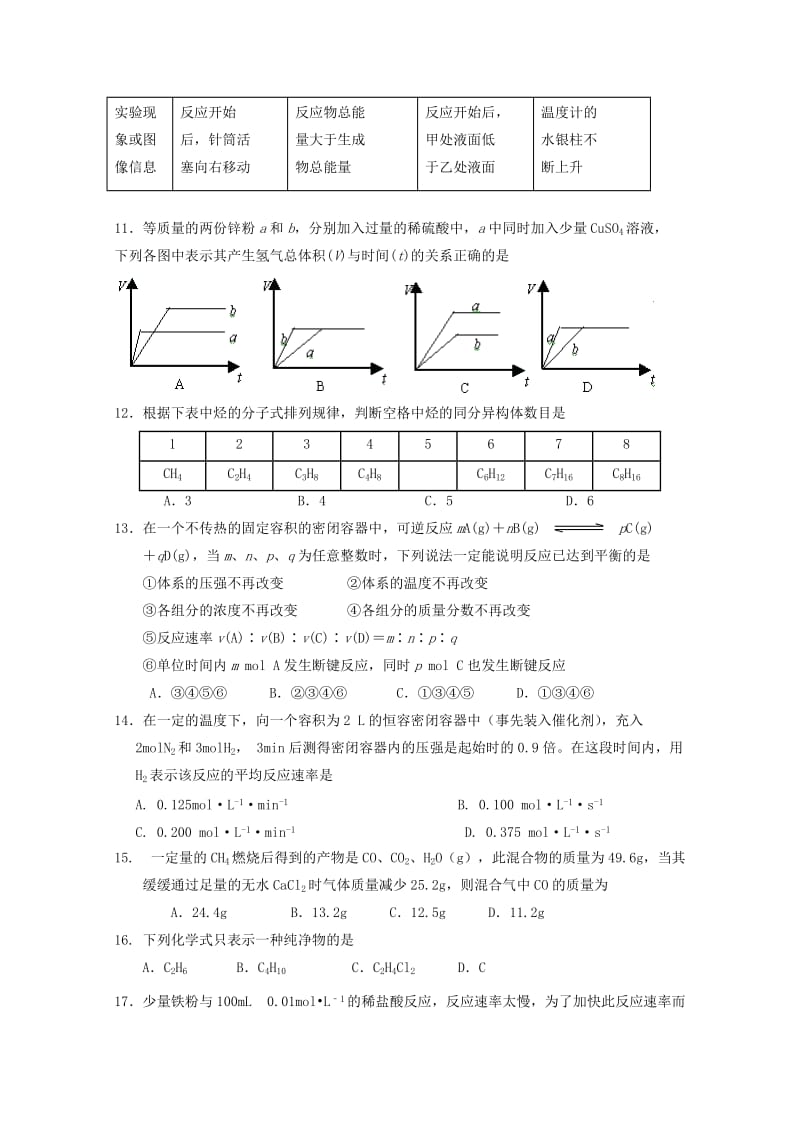 2018-2019学年高一化学下学期期中试题 (IV).doc_第3页