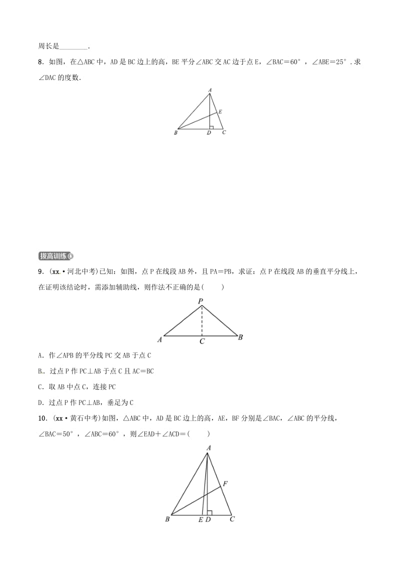 东营专版2019年中考数学复习第四章几何初步与三角形第二节三角形的有关概念及性质练习.doc_第2页