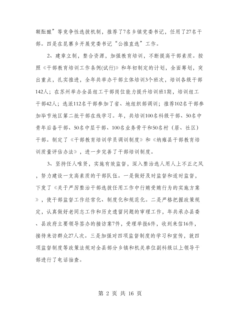 县常委领导在组织工作和关心后代工作会的发言.doc_第2页