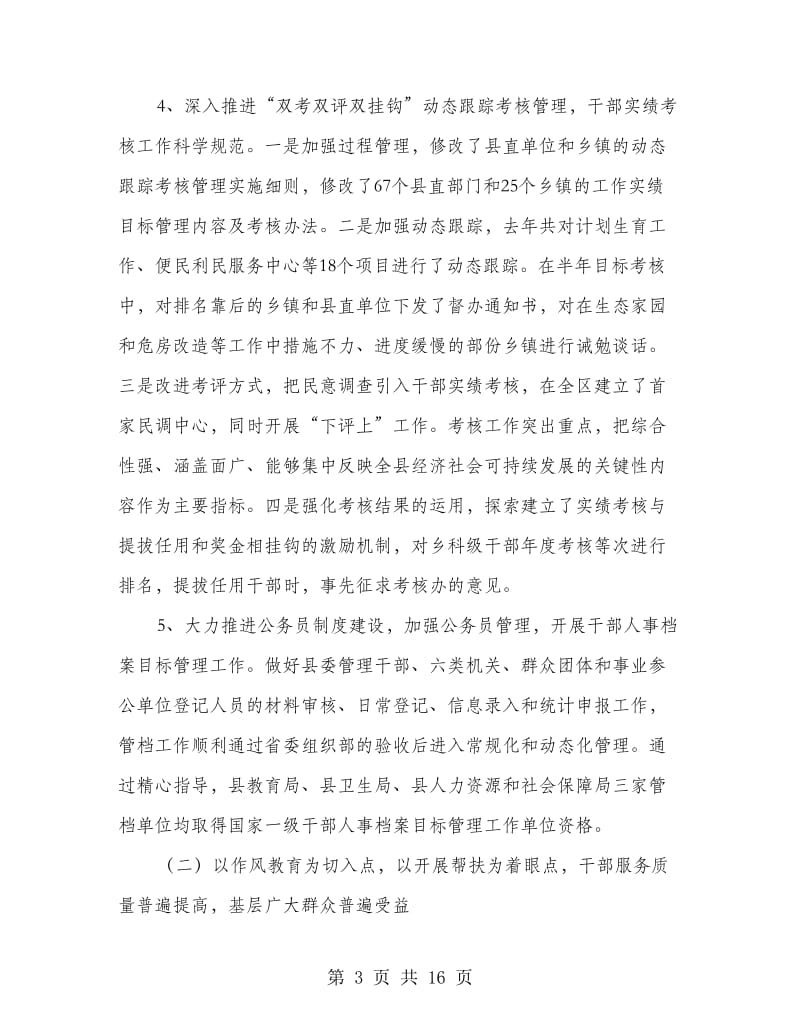 县常委领导在组织工作和关心后代工作会的发言.doc_第3页