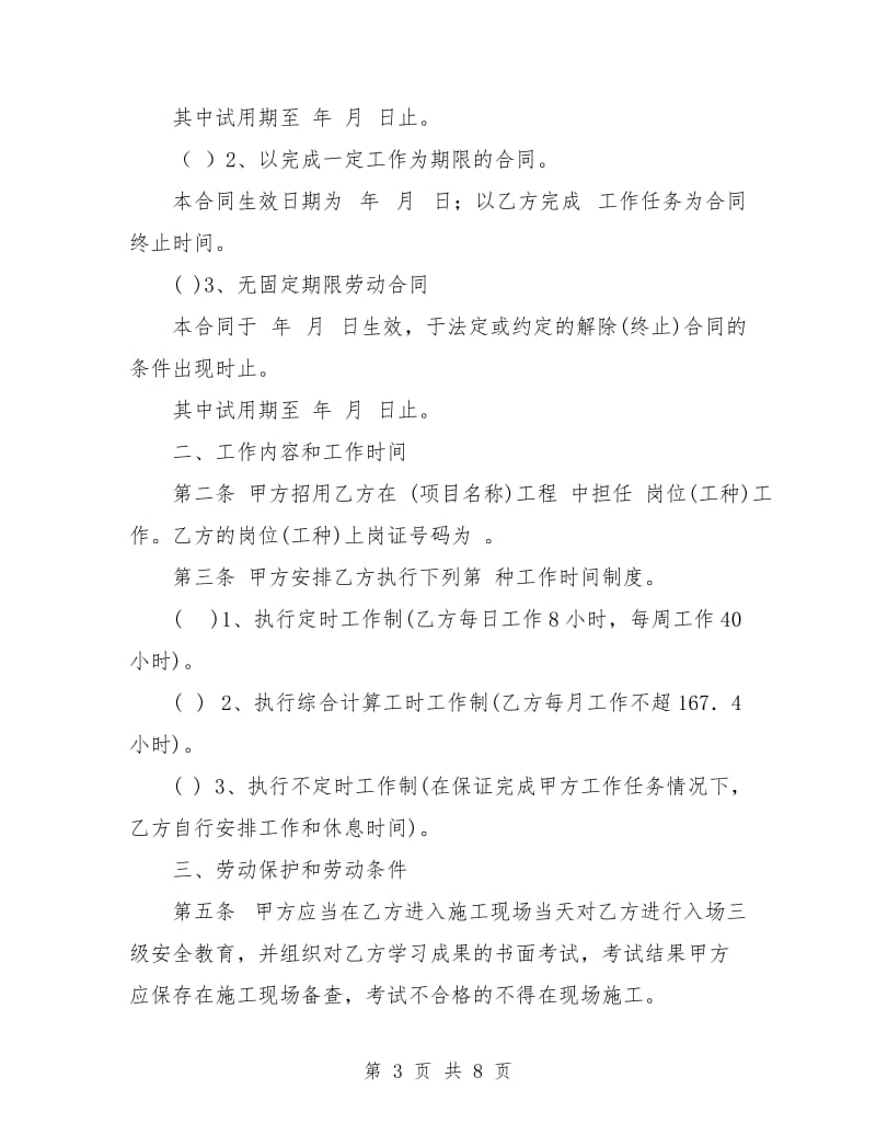 江西建筑施工企业劳动合同.doc_第3页