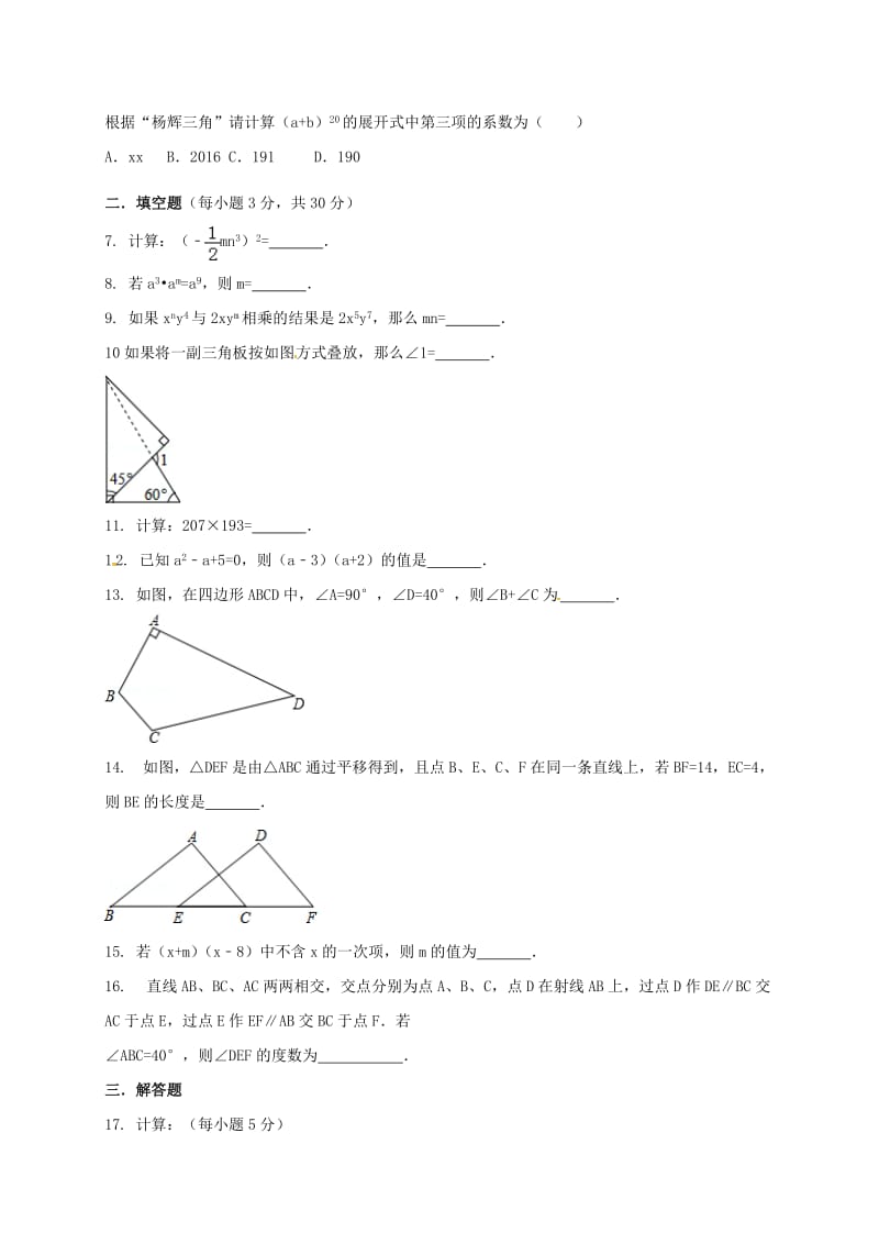 江苏省泰州市姜堰区七年级数学下学期第一次学情检测（月考）试题 苏科版.doc_第2页