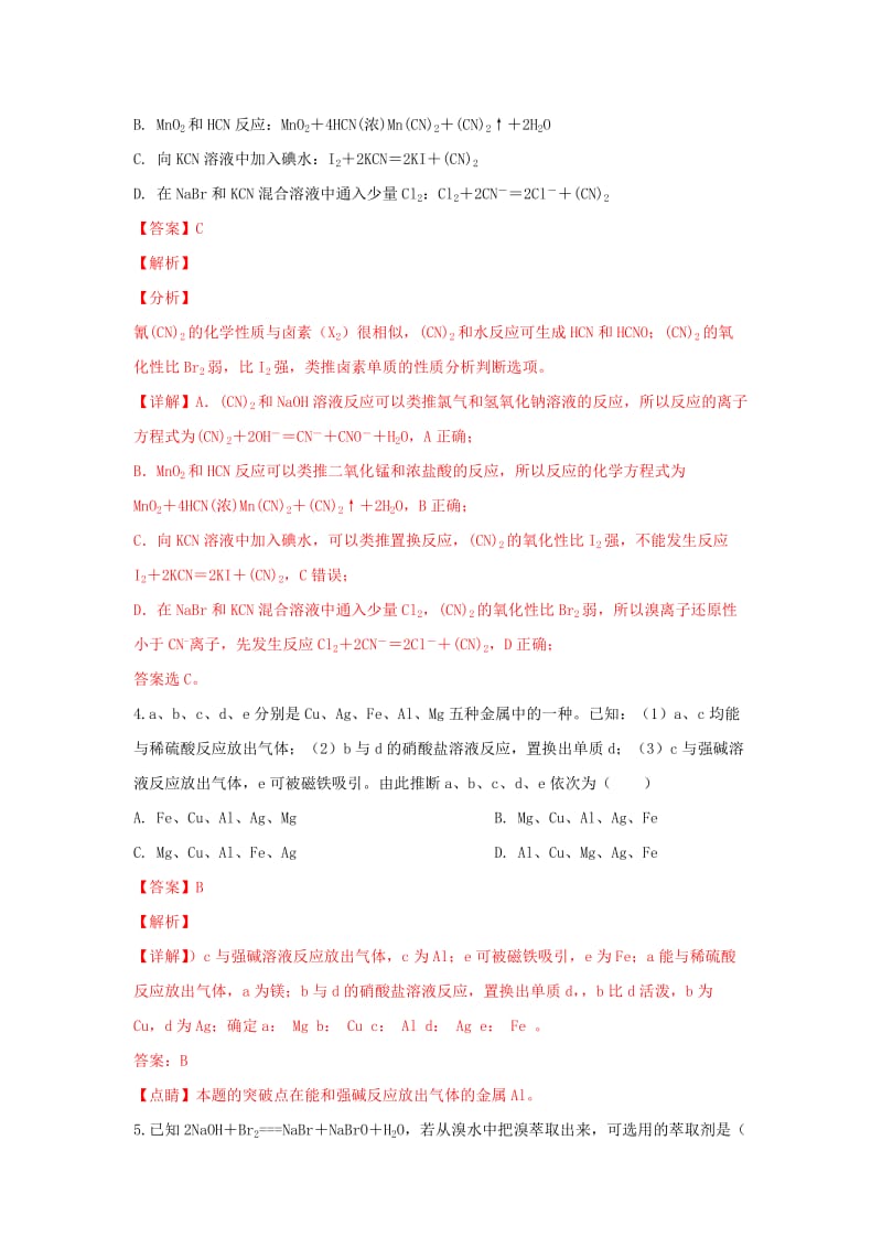 2018-2019学年高一化学下学期开学考试试卷(含解析) (I).doc_第2页