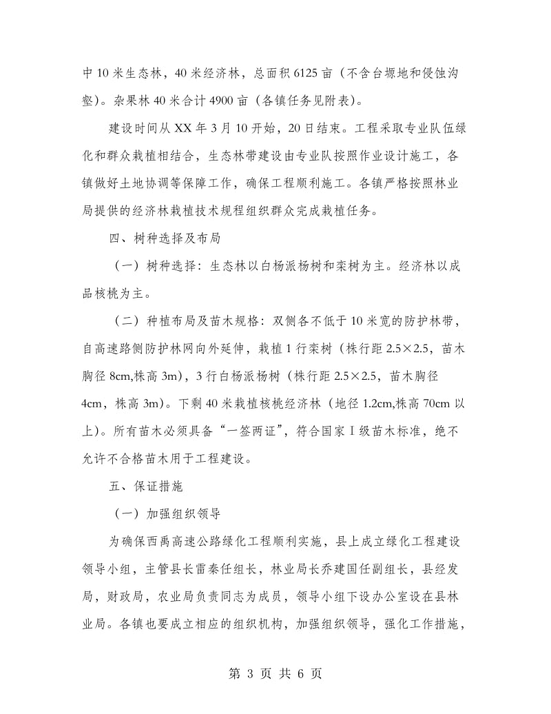 镇委高速路绿化项目落实方案.doc_第3页