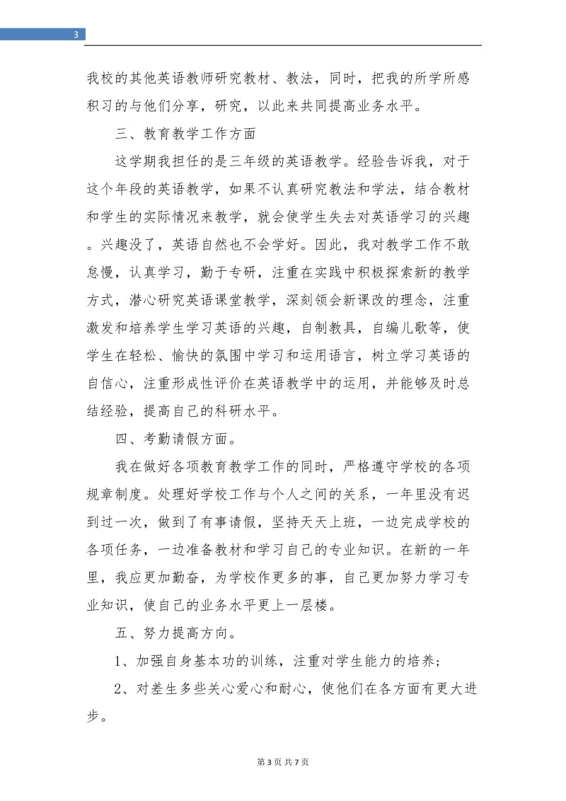 英语教师个人年终总结.doc_第3页