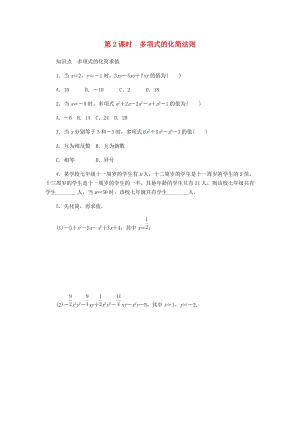 七年級數(shù)學上冊 第四章 整式的加減 4.2 合并同類項 4.2.2 多項式的化簡法則同步訓練 （新版）冀教版.doc