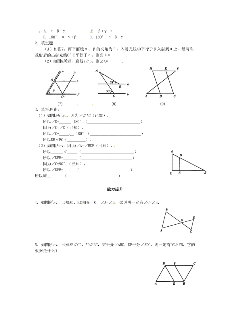 八年级数学上册 第七章 平行线的证明 7.4 平行线的性质课时训练题 （新版）北师大版.doc_第2页