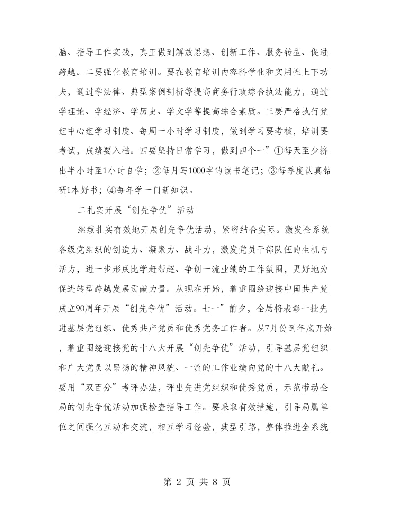 商务局长在廉政推进大会发言.doc_第2页