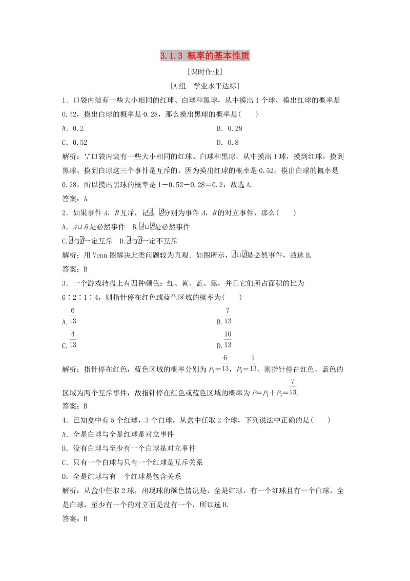 2017-2018学年高中数学第三章概率3.1随机事件的概率3.1.3概率的基本性质优化练习新人教A版必修3 .doc_第1页