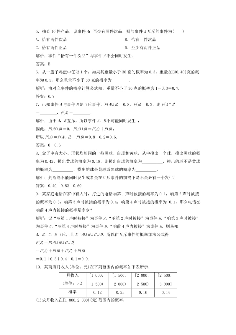 2017-2018学年高中数学第三章概率3.1随机事件的概率3.1.3概率的基本性质优化练习新人教A版必修3 .doc_第2页