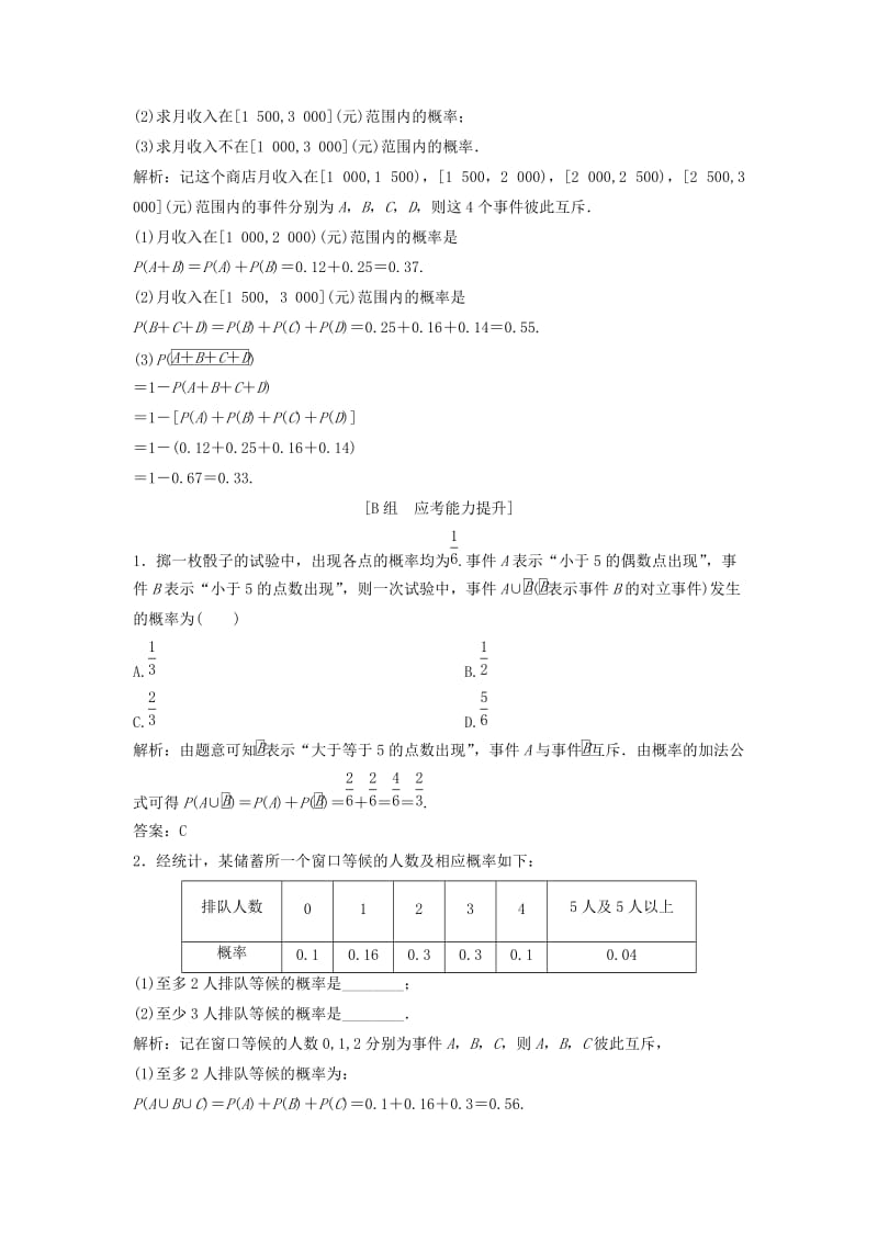 2017-2018学年高中数学第三章概率3.1随机事件的概率3.1.3概率的基本性质优化练习新人教A版必修3 .doc_第3页