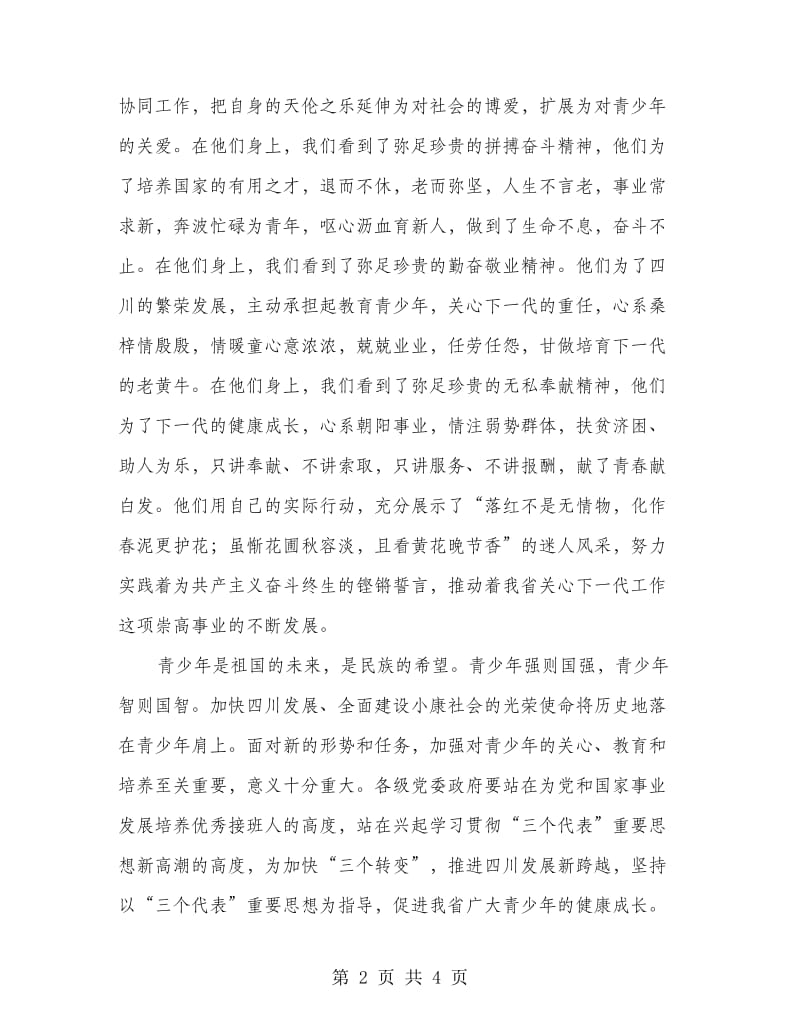 在关心下一代工作会议上的讲话稿.doc_第2页