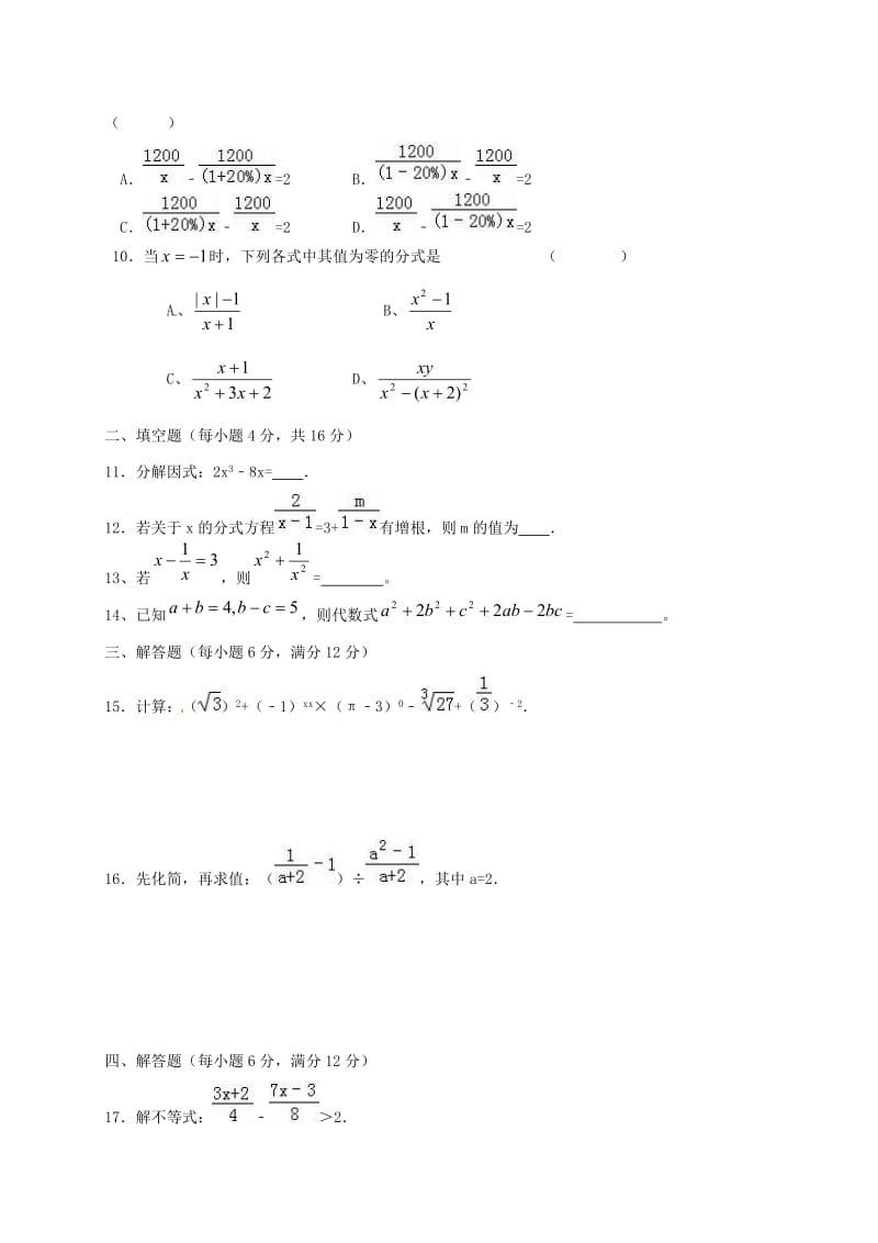 安徽省淮北市相山区七年级数学下学期第二次月考试题无答案新人教版.doc_第2页