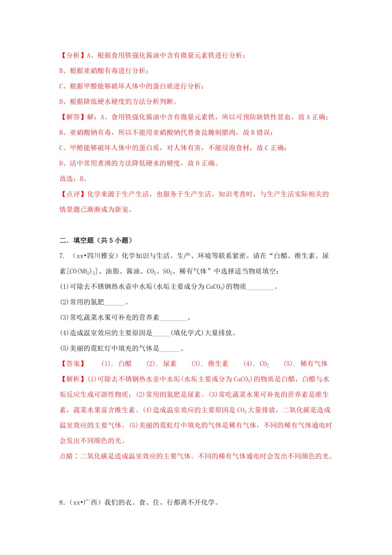 中考化学试题汇编 考点30 化学与人类健康（含解析）.doc_第3页