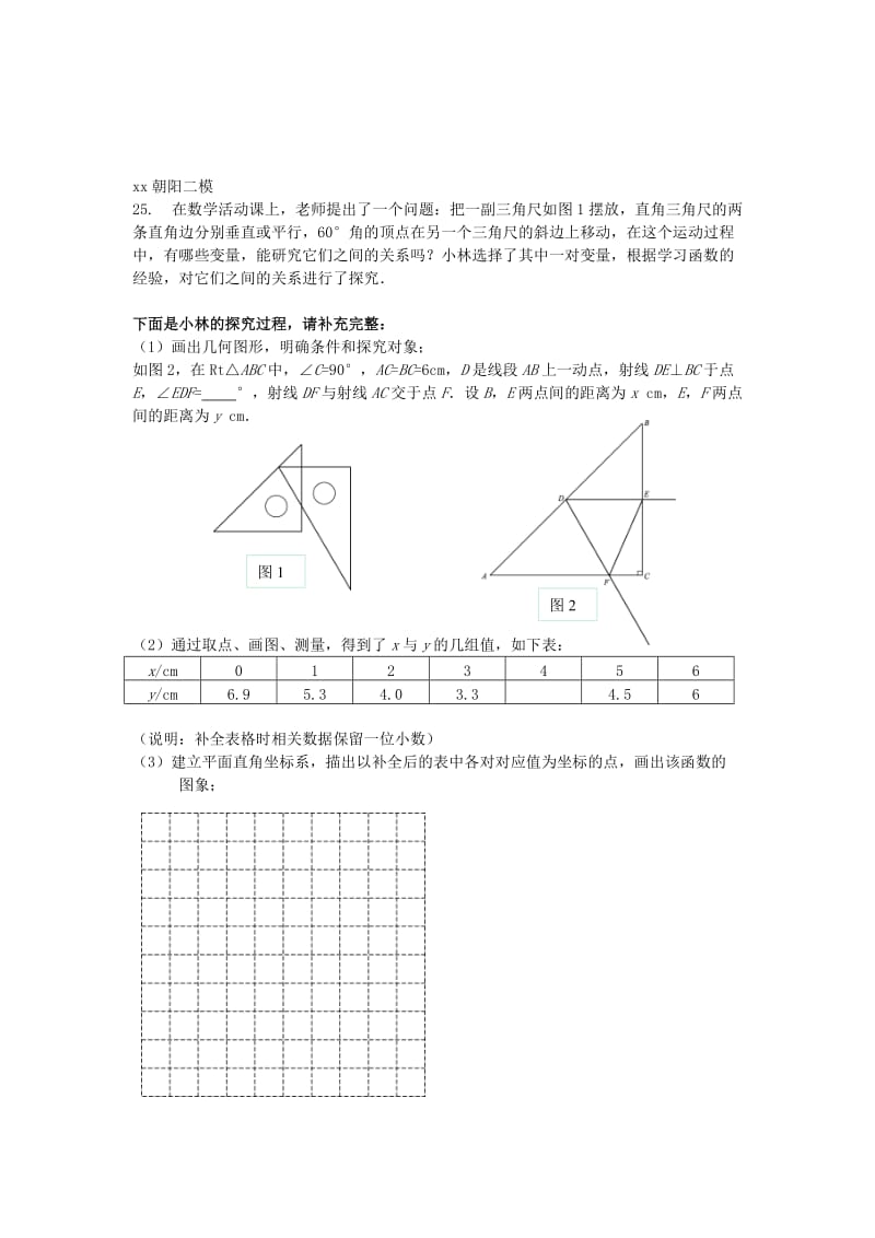 北京市中考数学二模试题汇编函数操作题无答案.doc_第2页