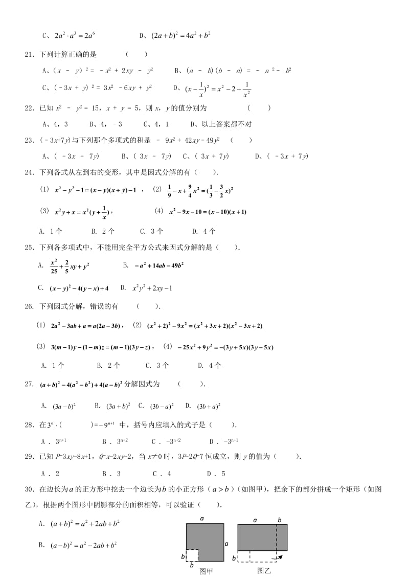 八年级数学上册 第十四章 整式的乘法与因式分解 14.2-14.3 乘法公式与因式分解课时同步检测新人教版.doc_第2页