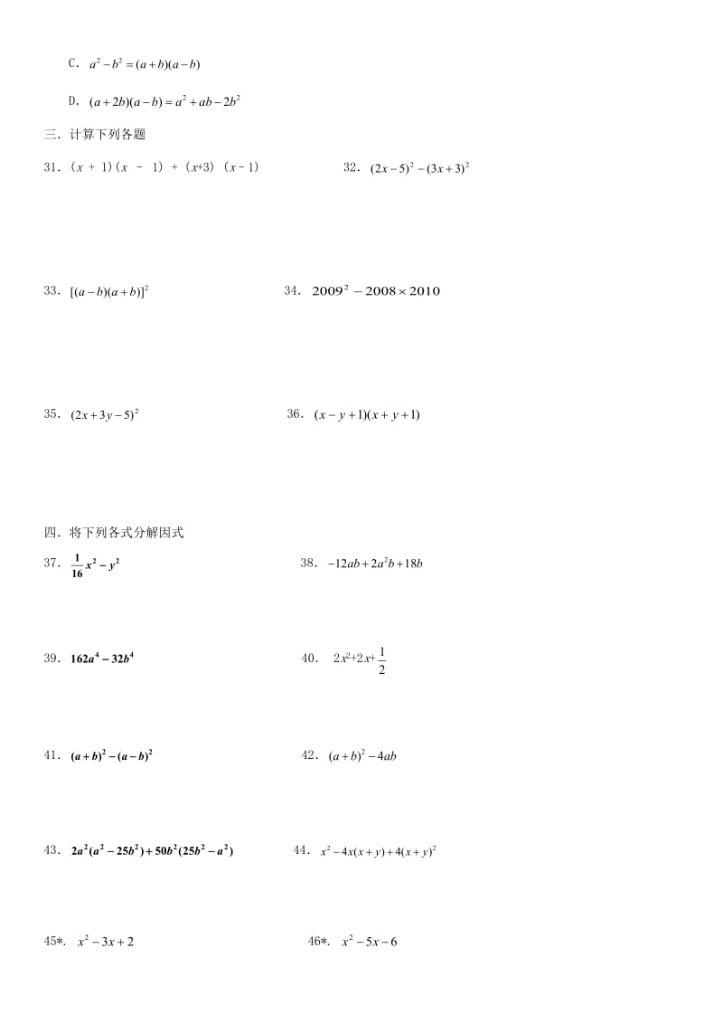 八年级数学上册 第十四章 整式的乘法与因式分解 14.2-14.3 乘法公式与因式分解课时同步检测新人教版.doc_第3页