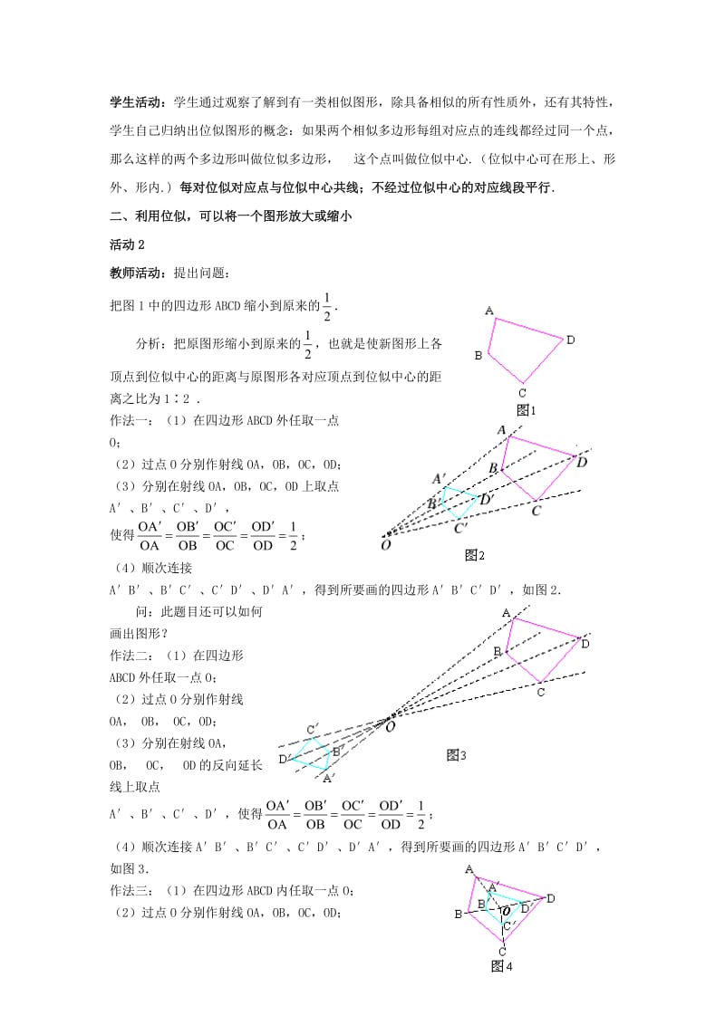 九年级数学上册 第四章 图形的相似 4.8 图形的位似 第1课时 位似图形及其性质教学设计（2）北师大版.doc_第2页