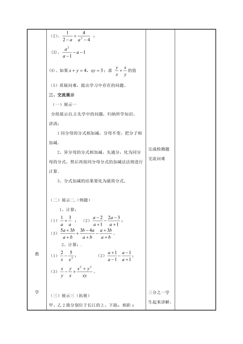 江苏省徐州市新沂市踢球山乡八年级数学下册 第十章 分式 10.3 分式的加减教案 （新版）苏科版.doc_第2页