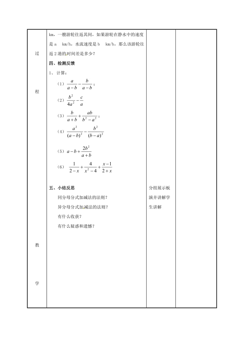 江苏省徐州市新沂市踢球山乡八年级数学下册 第十章 分式 10.3 分式的加减教案 （新版）苏科版.doc_第3页