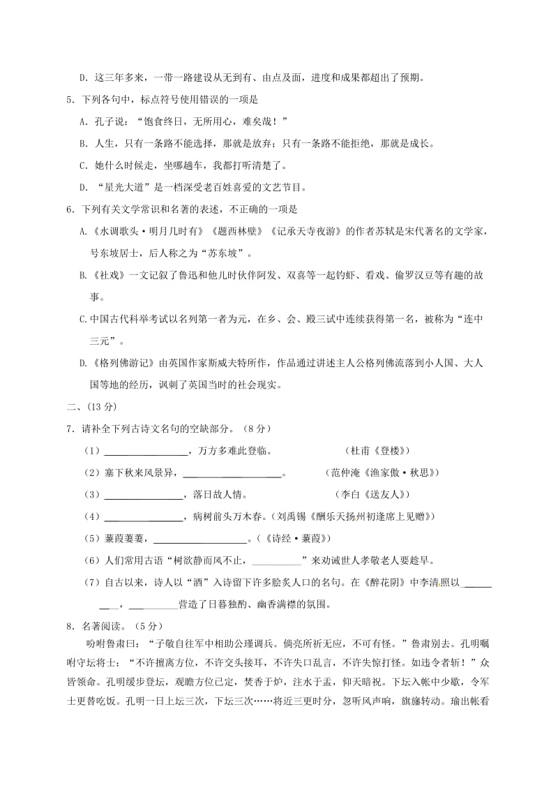 山东省潍坊市青州市初中语文学业水平考试复习自测模拟二试题.doc_第2页