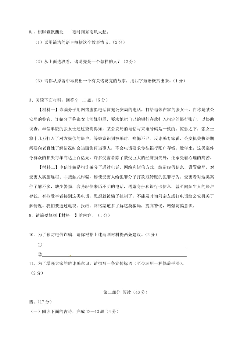 山东省潍坊市青州市初中语文学业水平考试复习自测模拟二试题.doc_第3页