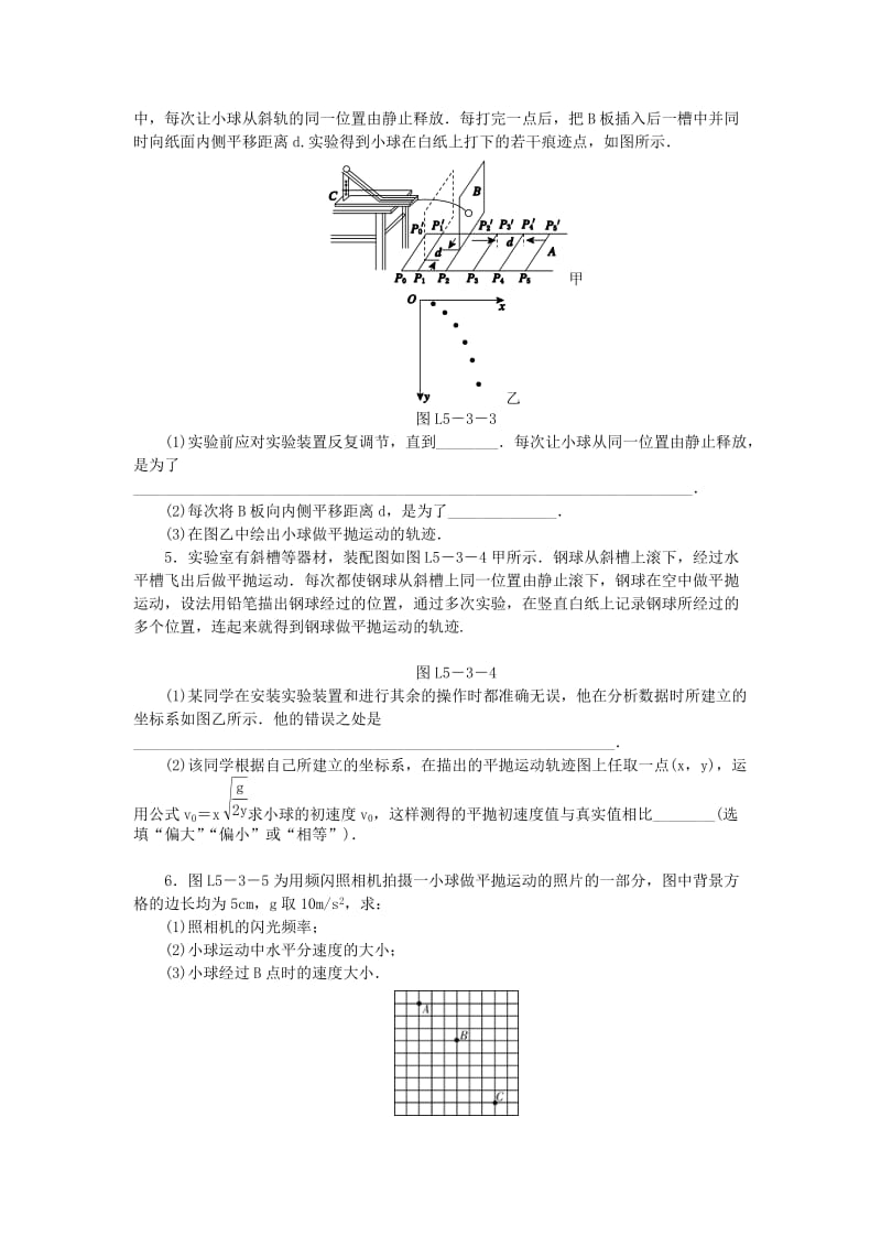 2018-2019学年高中物理第五章曲线运动3实验研究平抛运动习题新人教版必修2 .doc_第2页