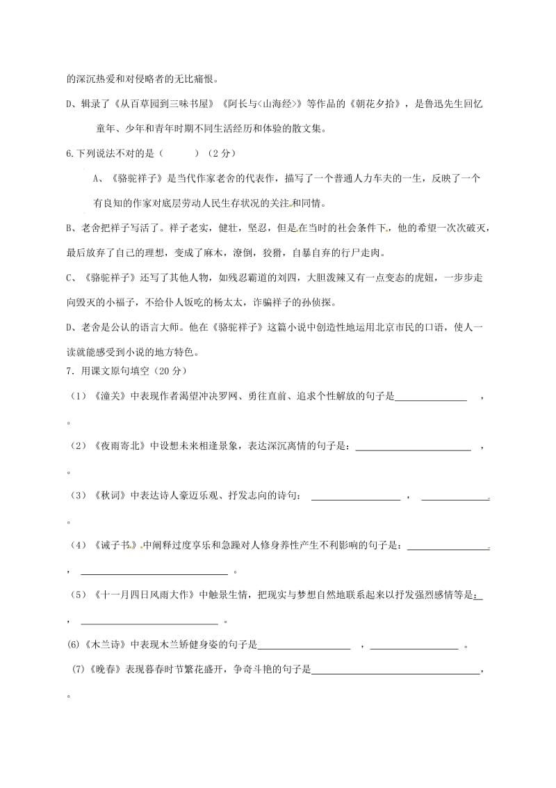 黑龙江省大庆市七年级语文下学期期末试题 新人教版.doc_第2页