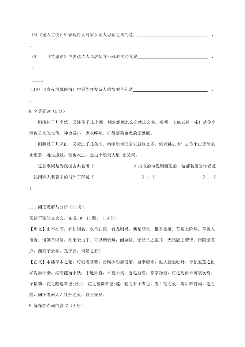 黑龙江省大庆市七年级语文下学期期末试题 新人教版.doc_第3页