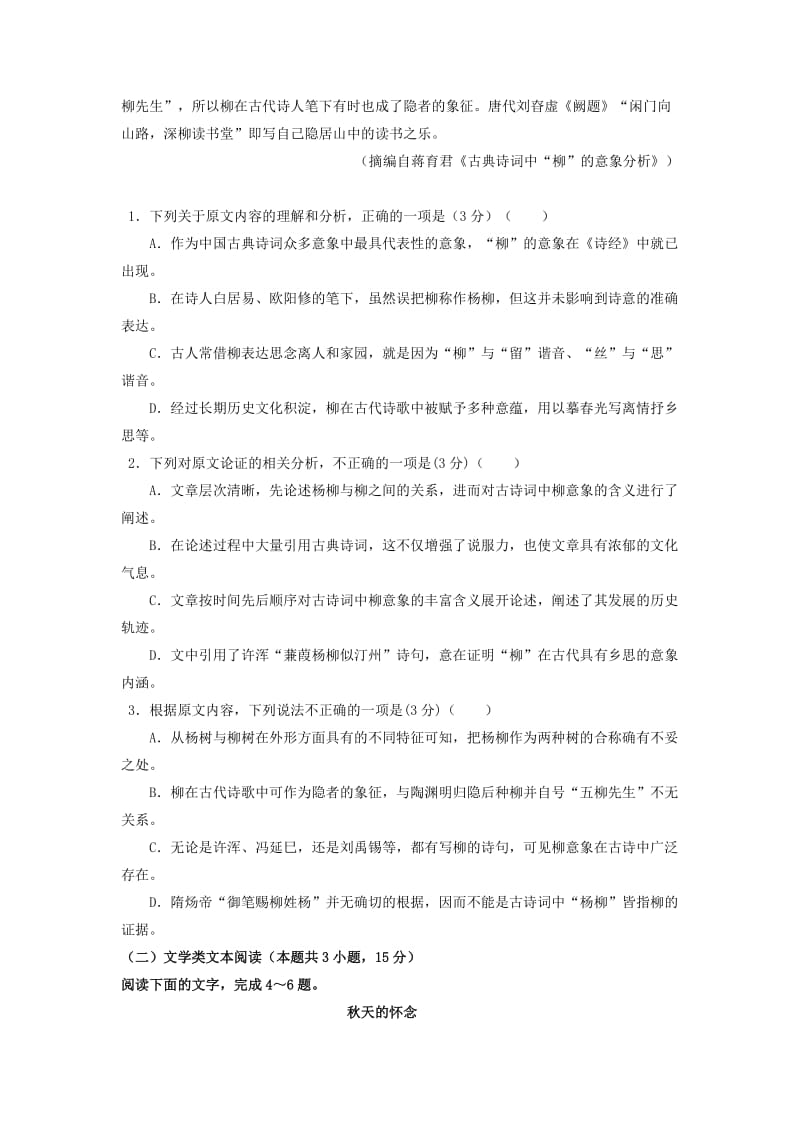 2018-2019学年高一语文11月月考试题.doc_第2页