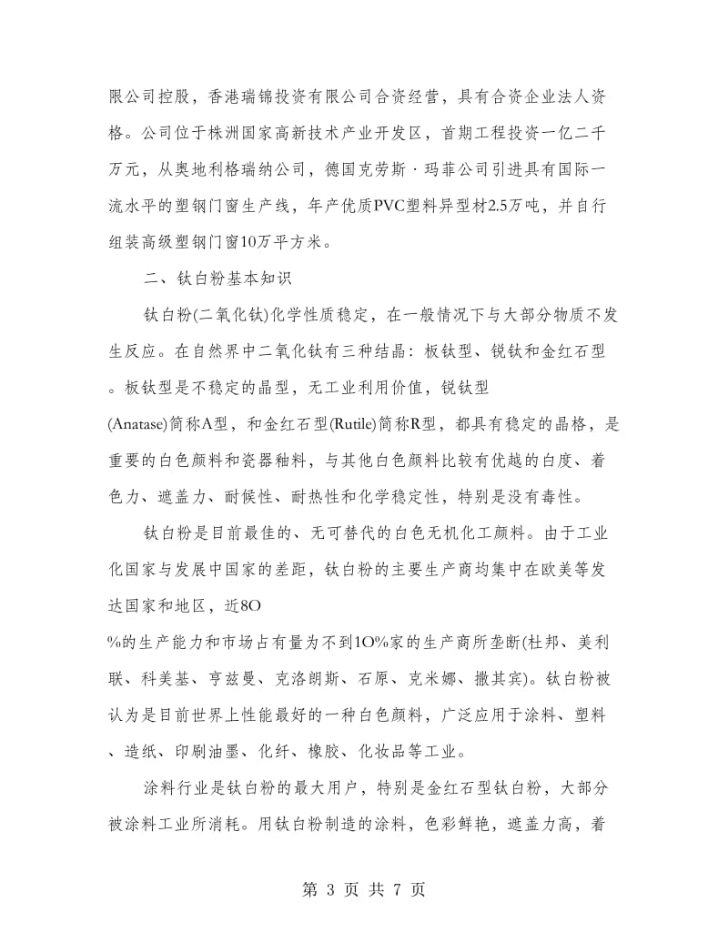 材化专业（无机方向）毕业实习总结.doc_第3页