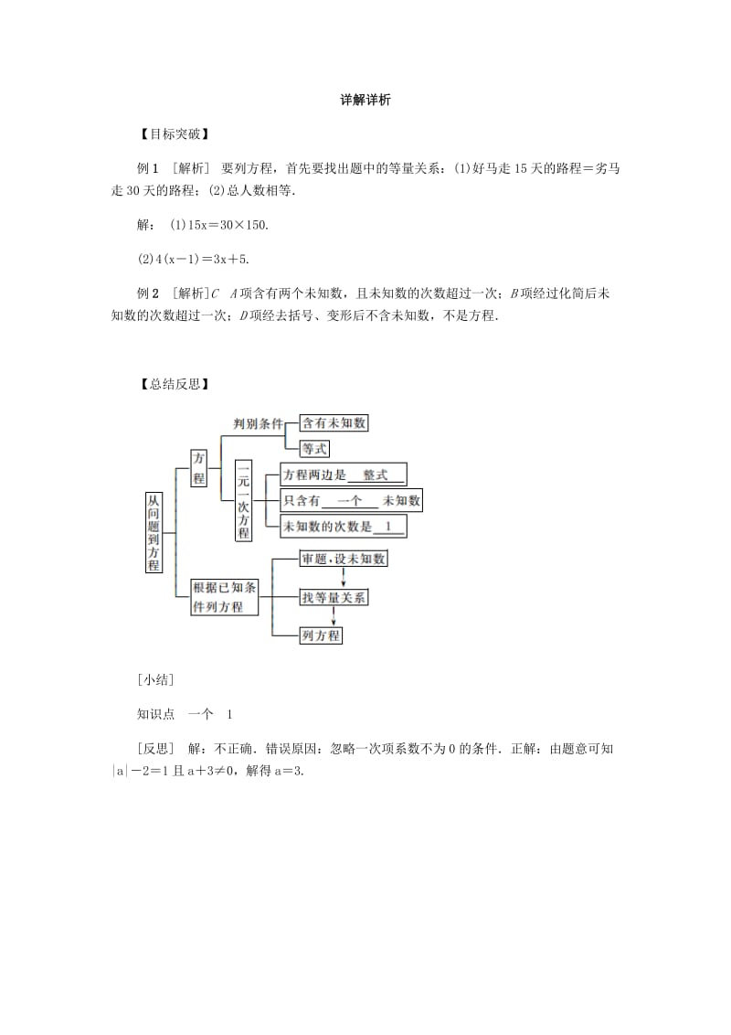 七年级数学上册 第4章 一元一次方程 4.1 从问题到方程练习 （新版）苏科版.doc_第3页