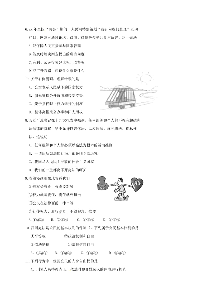 内蒙古鄂托克旗八年级政治下学期期末试题 新人教版.doc_第2页