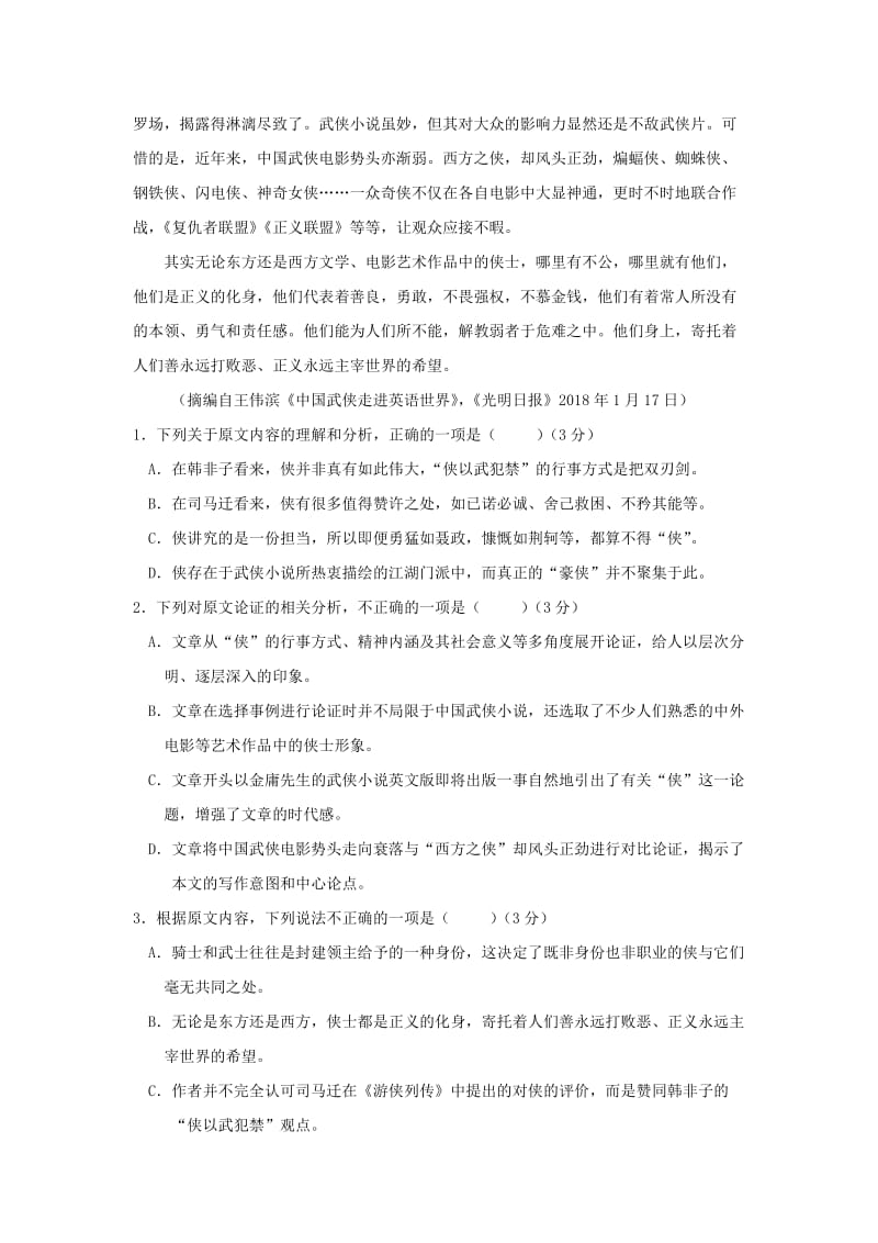 2018-2019学年高一语文上学期六科联赛试题.doc_第2页