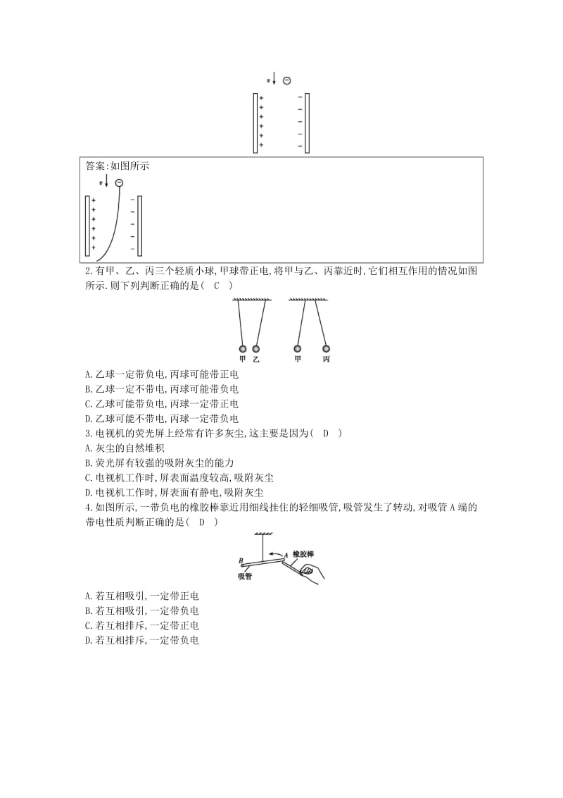 九年级物理全册 第14章 第一节 电是什么练习 （新版）沪科版.doc_第2页