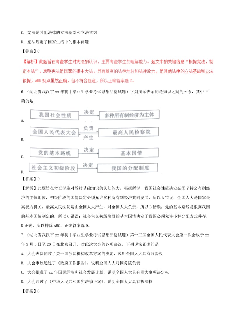 中考政治试题分项版解析汇编第01期专题22中国特色社会主义含解析.doc_第3页