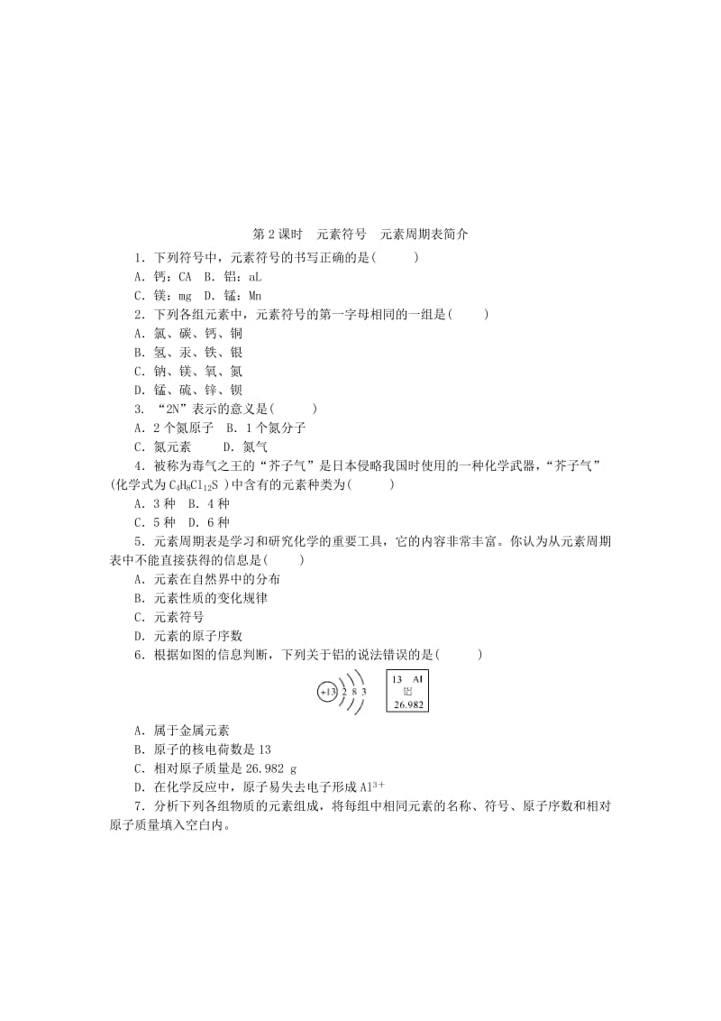 九年级化学上册 第三单元 物质构成的奥秘 课题3 元素随堂练习 （新版）新人教版.doc_第3页