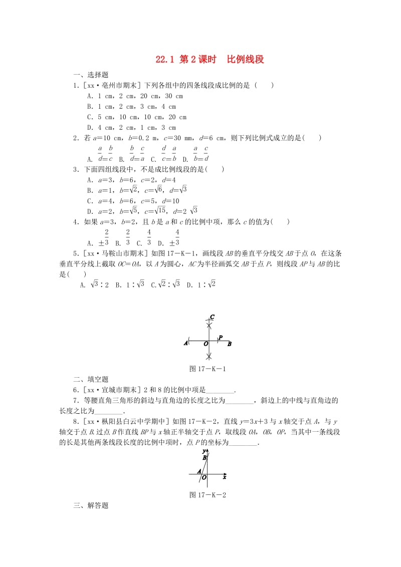 九年级数学上册 第22章 相似形 22.1 比例线段 22.1.2 比例线段同步练习 （新版）沪科版.doc_第1页