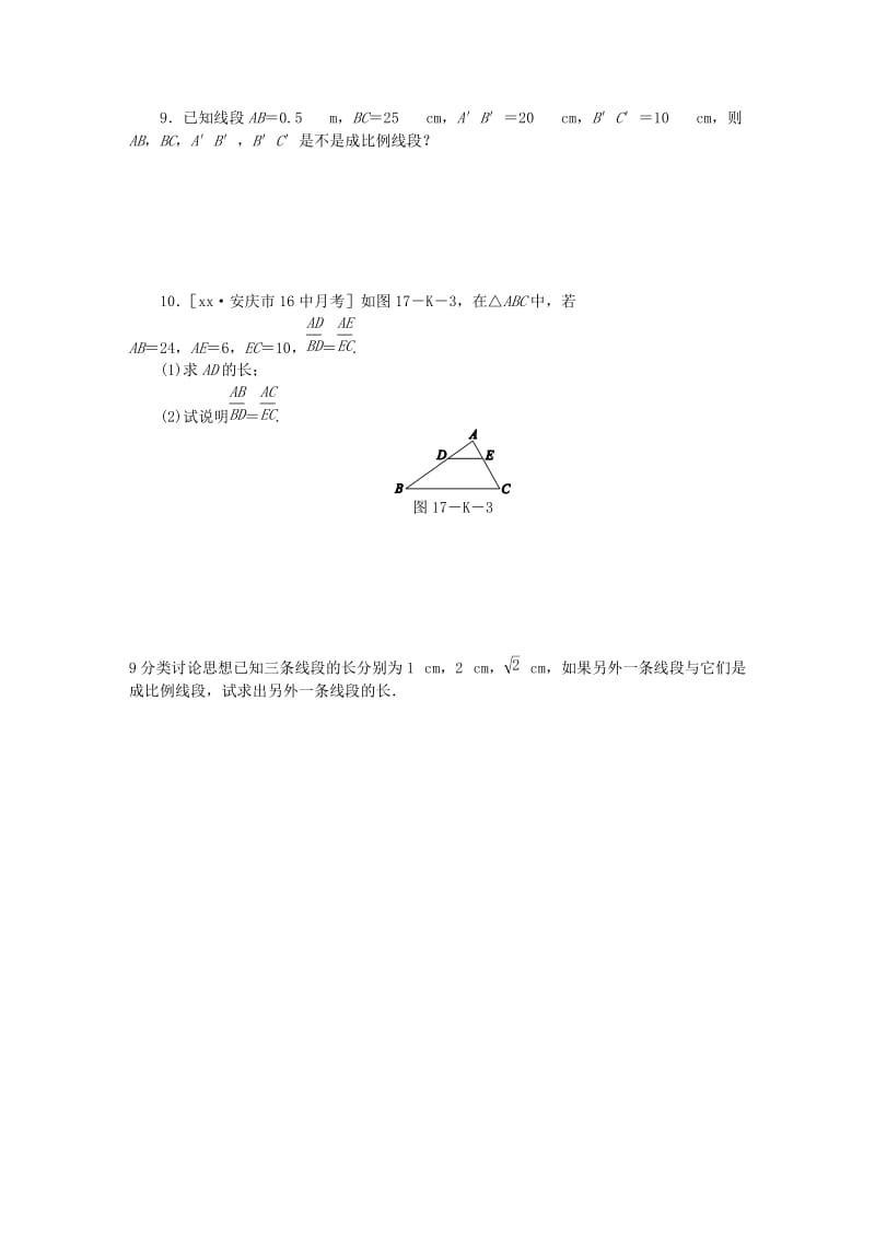 九年级数学上册 第22章 相似形 22.1 比例线段 22.1.2 比例线段同步练习 （新版）沪科版.doc_第2页