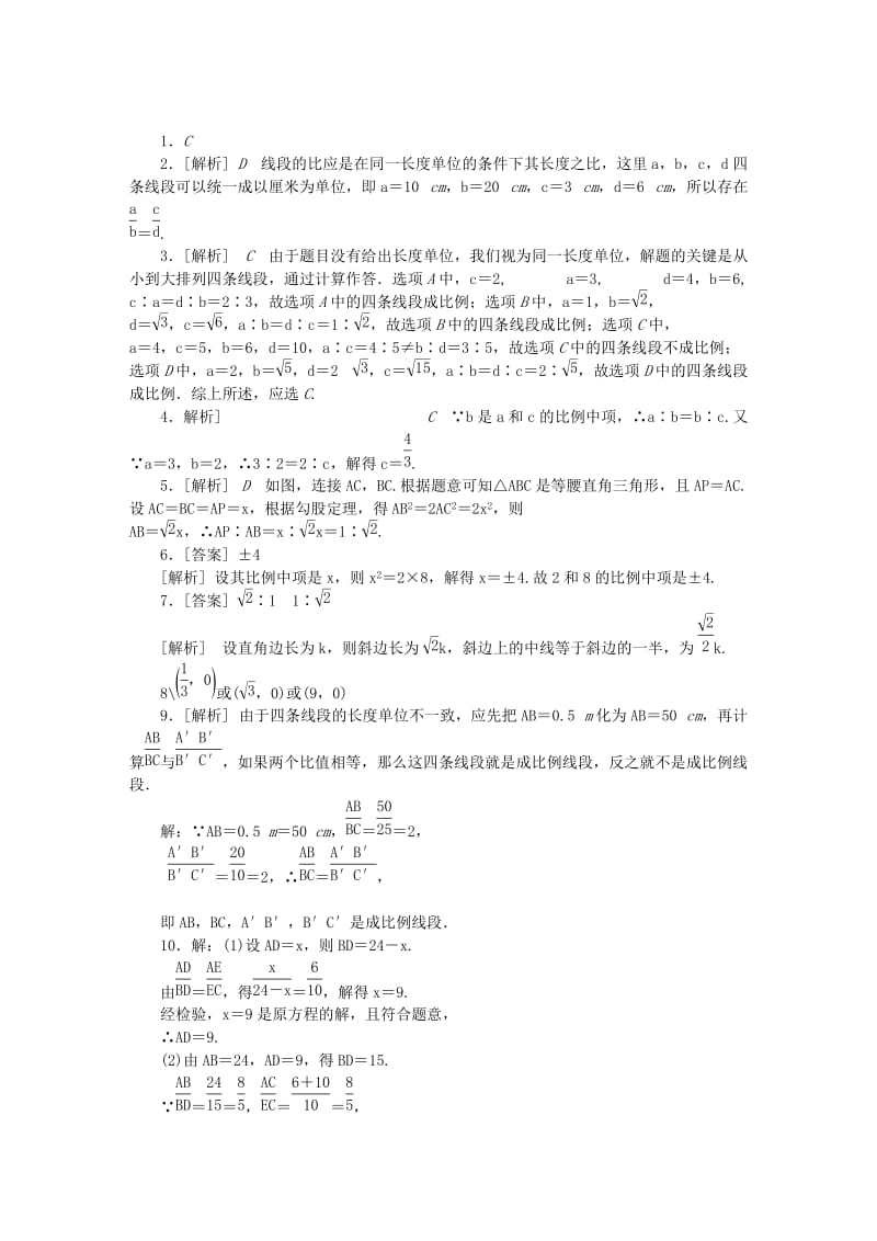 九年级数学上册 第22章 相似形 22.1 比例线段 22.1.2 比例线段同步练习 （新版）沪科版.doc_第3页