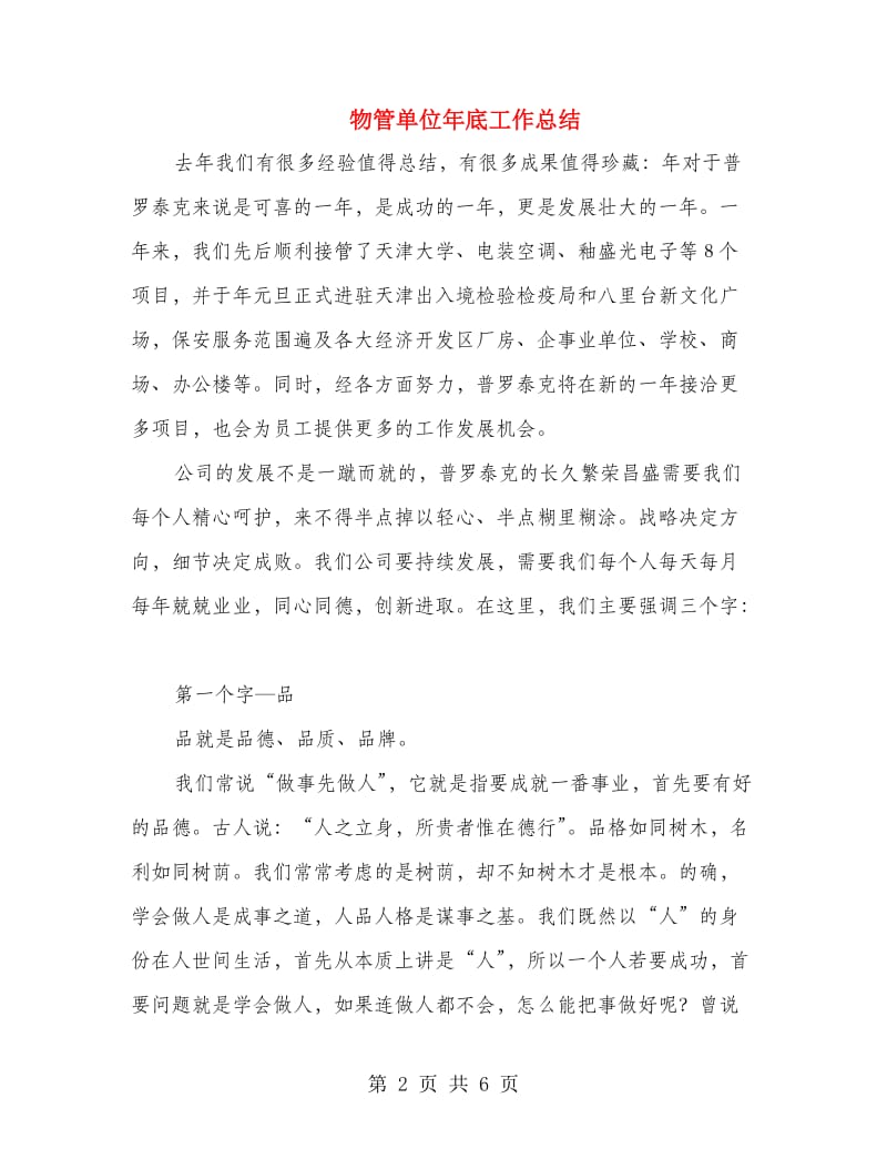 物管单位年底工作总结.doc_第2页