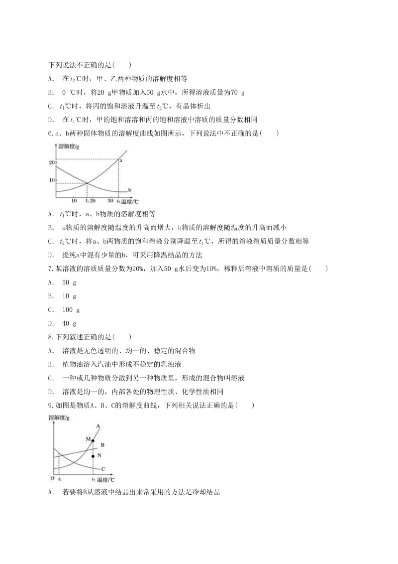 九年级化学下册 第九单元 溶液单元练习题（含解析）（新版）新人教版.doc_第2页