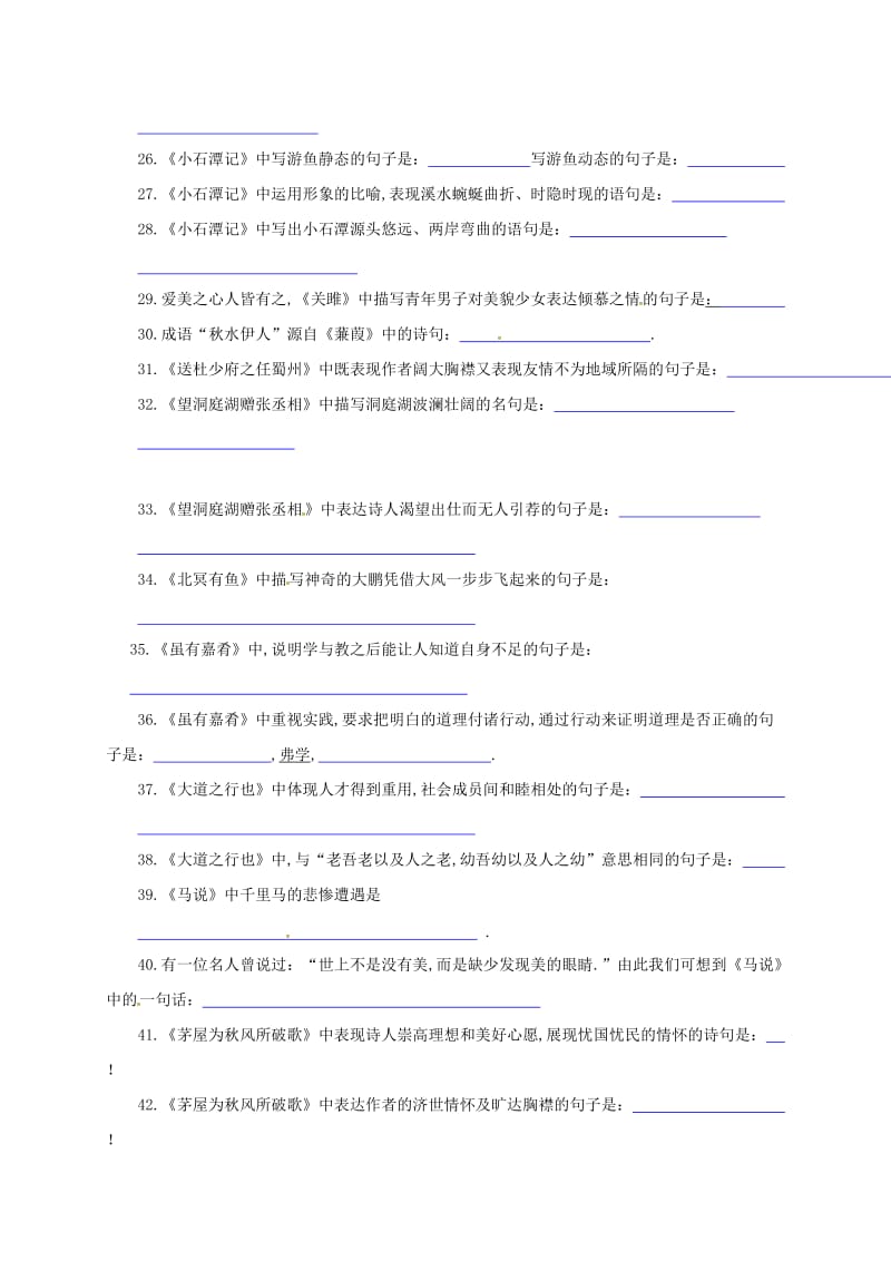 2019版八年级语文下册 古诗文默写.doc_第2页