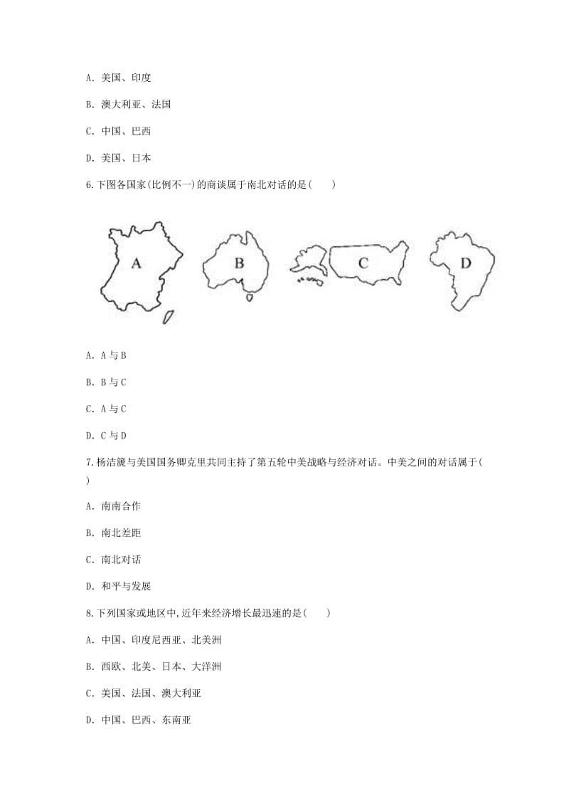 河南省永城市七年级地理上册 第五章 发展与合作课时达标（新版）新人教版.doc_第2页