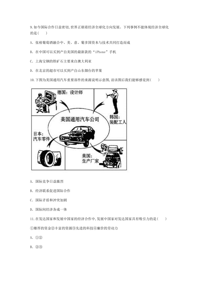 河南省永城市七年级地理上册 第五章 发展与合作课时达标（新版）新人教版.doc_第3页