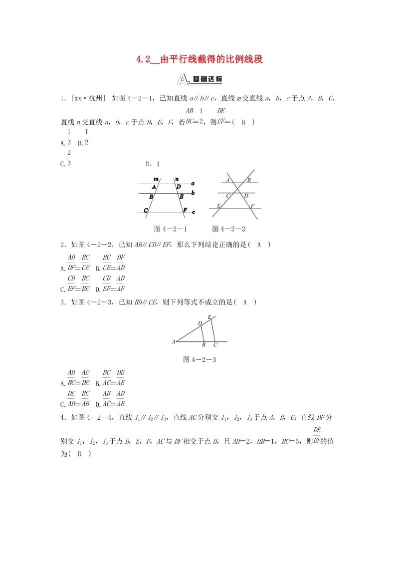 九年级数学上册第四章相似三角形4.2由平行线截得的比例线段随堂练习含解析新版浙教版.doc_第1页